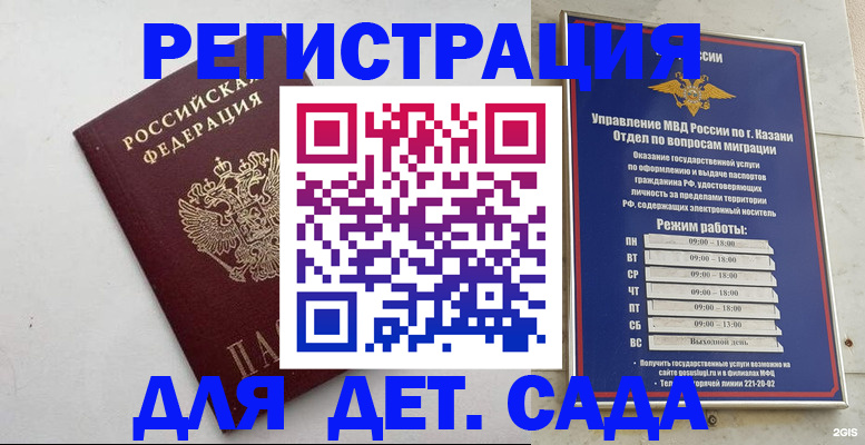 временная регистрация недорого в Родниках