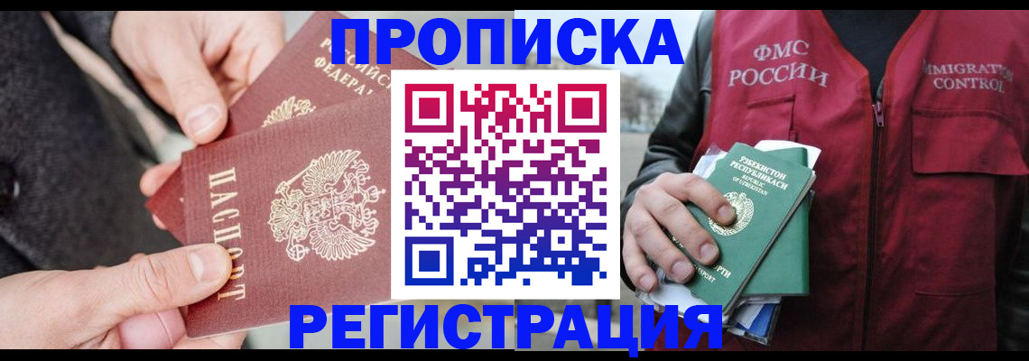 временная регистрация недорого в Родниках