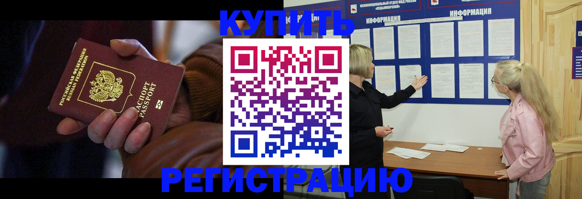 прописка для работы в Родниках