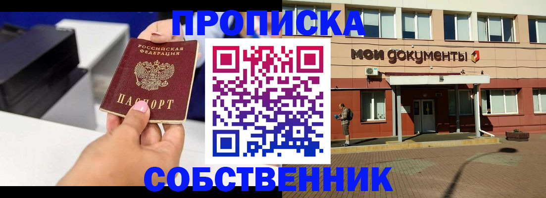 купить прописку в Родниках