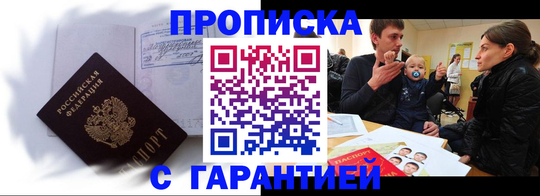 прописка в квартире в Родниках