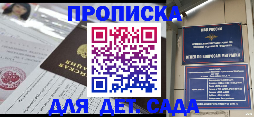временная прописка в Родниках