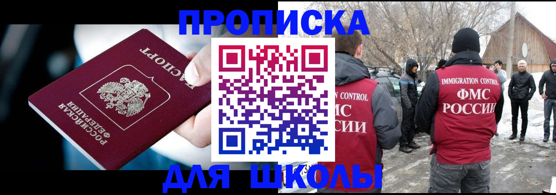 прописка 2025 в Родниках